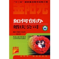 如何创办婚庆公司