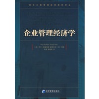企业管理经济学
