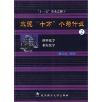 水泥“十万”个为什么2