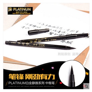 PLATINUM白金静雅系列便携毛笔CFTR-250C