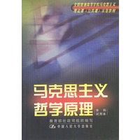 马克思主义哲学原理