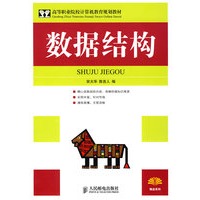 数据结构(高职高专)