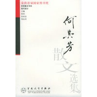 何其芳散文选集——百花散文书系·现代散文丛书