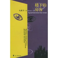 楼下的房客