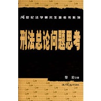 刑法总论问题思考
