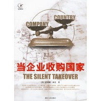 当企业收购国家
