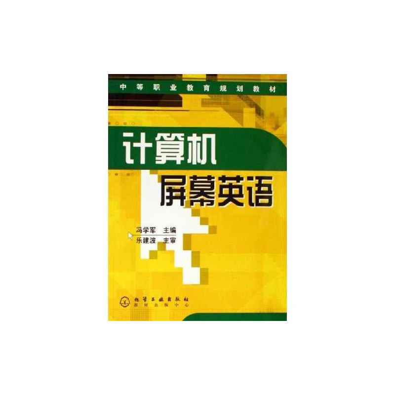 【计算机屏幕英语图片】高清图_外观图_细节