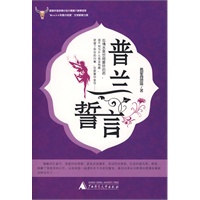 普兰誓言