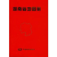 湖南省地图册