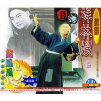 越剧:祥林嫂全剧(3VCD) - VCD