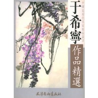 于希宁作品精选