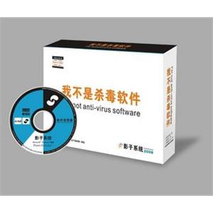 影子系统 PowerShadow 2008 2用户