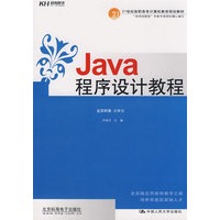 Java 程序设计教程