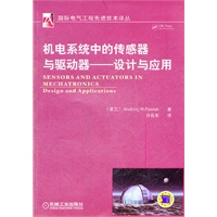 机电系统中的传感器与驱动器——设计与应用