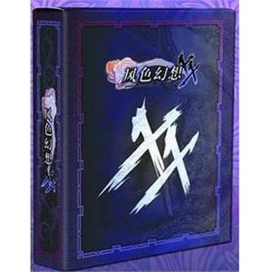 风色幻想XX：交错的轨迹 豪华版 256页全彩攻略