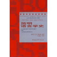 简明语言学史