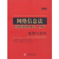 网络信息法案例与资料