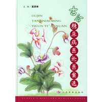 古今糖尿病医论医案选