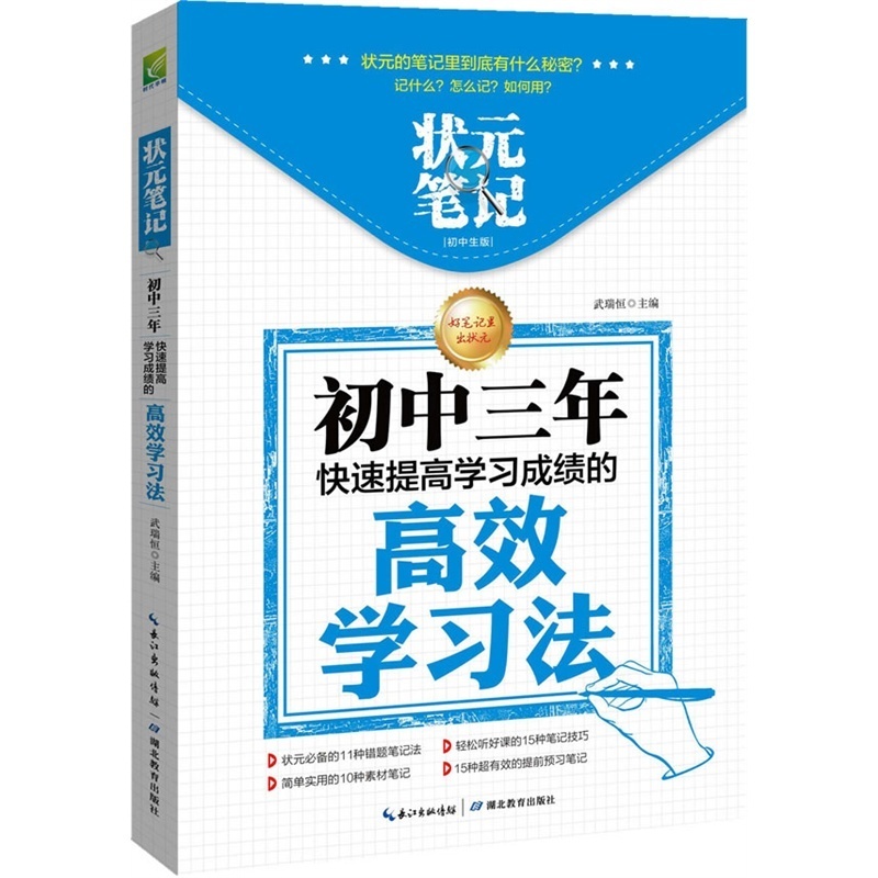 【初中初中初中生版:笔记三年快速提高v初中抄报五端午节一状元手图片