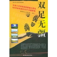 双足无疆