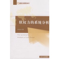软权利的系统分析