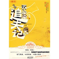 苏染染追夫记