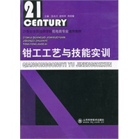 钳工工艺与技能实训