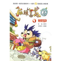 麻辣战国1：英雄卷