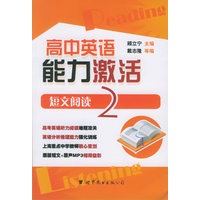 高中英语能力激活：短文阅读2（书+MP3光盘）