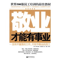 敬业才能有事业