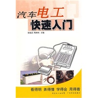 汽车电工快速入门
