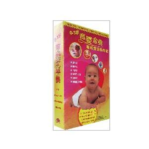 0-3岁育婴金典 聪明宝贝养成记6VCD+双语卡片 产妇食谱婴幼儿食谱