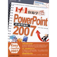 1+1容易学PowerPoint2007（cd）
