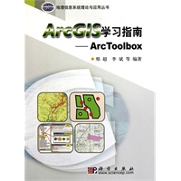 ArcGIS学习指南——ArcToolbox