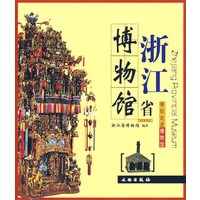 浙江省博物馆/带你走进博物馆