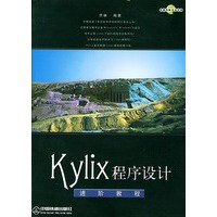 Kylix程序设计（进阶教程 附CD-ROM光盘一张）