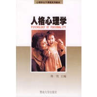 人格心理学