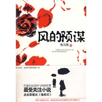 风的预谋