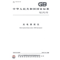 光电测距仪