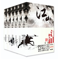 《江山》(套装共6册 1初入帝都 2南征北讨 3群雄逐鹿 4金戈铁马 5三分天下 6四海归一)