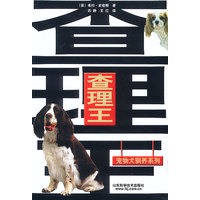 查理王 宠物犬驯养系列