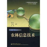 农林信息技术
