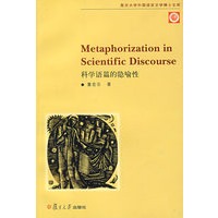 科学语篇的隐喻性
