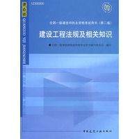 2009版 建设工程法规及相关知识——全国一级建造师执业资格考试用书（含光盘）