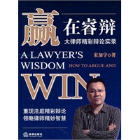 赢在睿辩：大律师精彩辩论实录