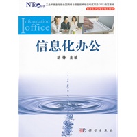 信息化办公