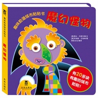 趣味脸谱绒布贴贴书——魔幻怪物（乐乐趣童书：打破传统贴贴概念，开创新型环保贴贴书，畅玩新型绒布N次贴，开发大脑创造力！）