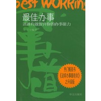 最佳办事