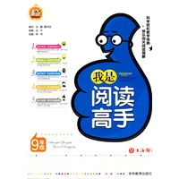 我是阅读高手（九年级）