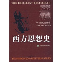 西方思想史